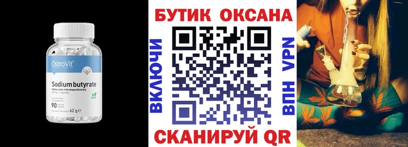Купить  Заринск  Бутират BDO 